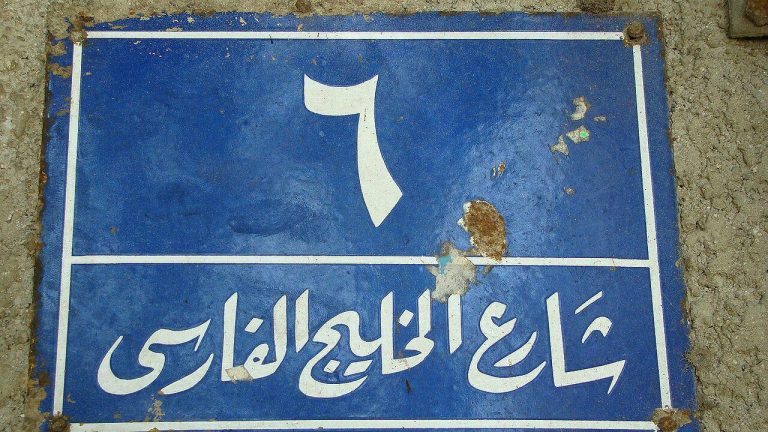 روز ملی خلیج فارس
