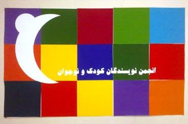 درخواستی برای بهره‌مندی نویسندگان از بیمه بیکاری