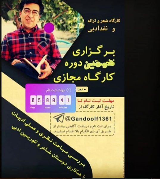 کارگاه شعر و ترانه بنیامین دیلمی کتولی