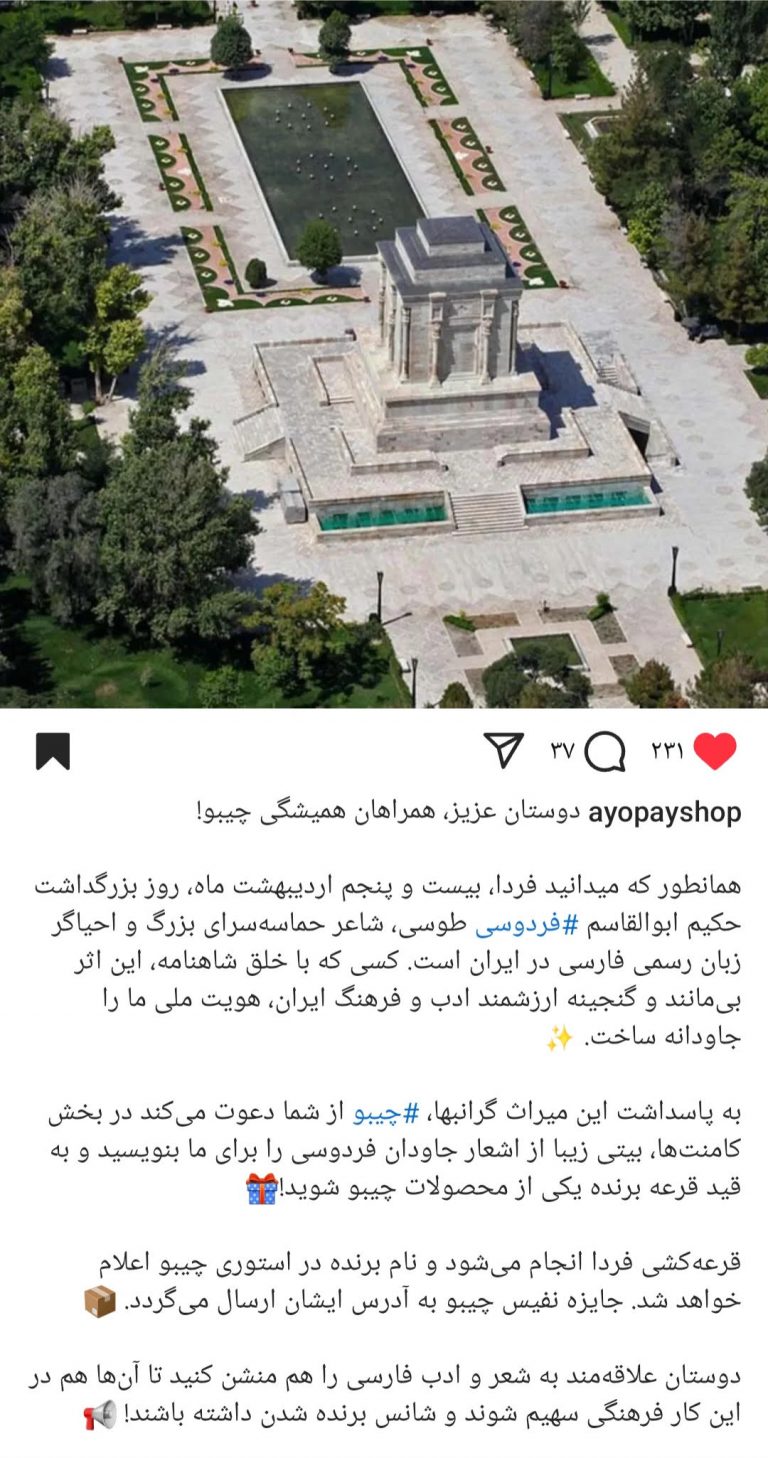 وقتی یک فروشگاه بزرگداشت فردوسی را گرامی میدارد